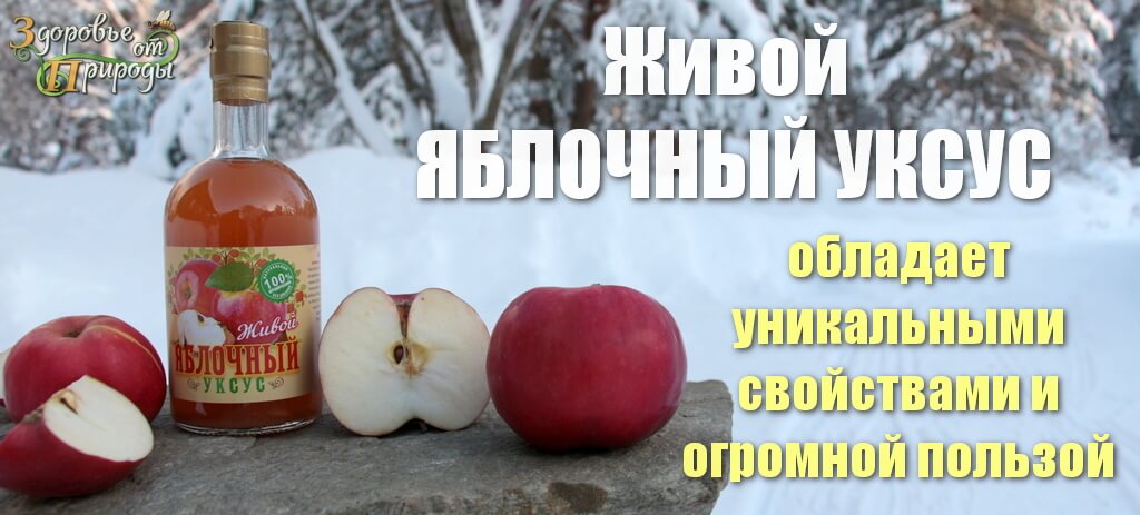 Натуральный яблочный уксус купить для семьи